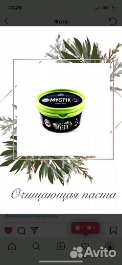 Очищающая эко паста Mystic от Greenway