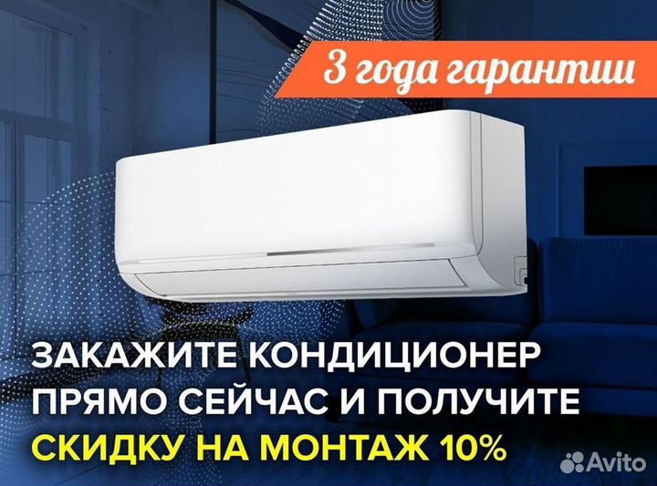 Кондиционер/Сплит-система с гарантией