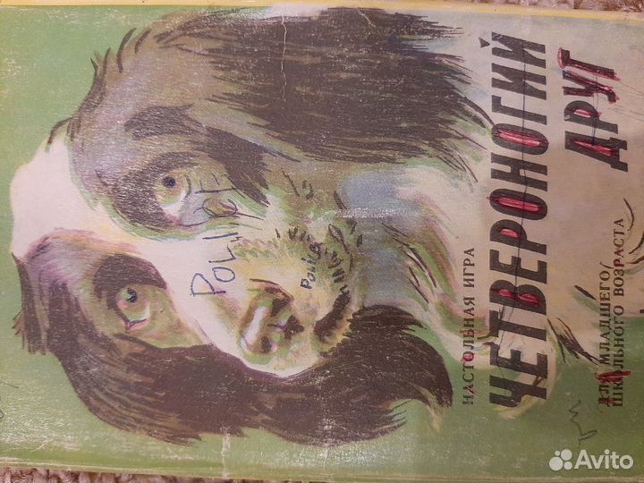 Детская настольная игра