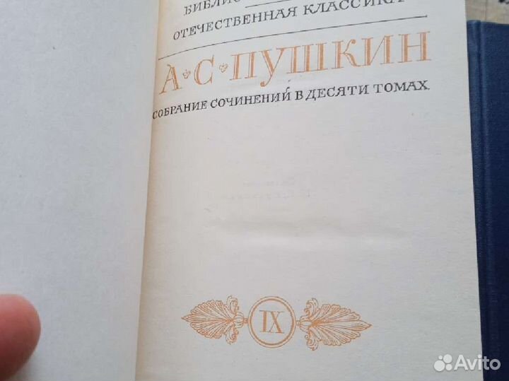 А.С.Пушкин Собрание сочинений в 10т