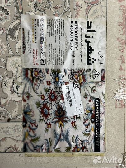 Иранский ковер