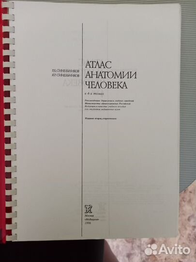 Атлас анатомии человека синельников