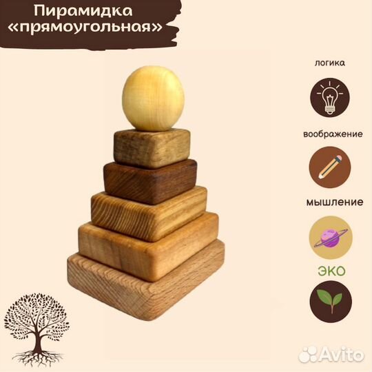Деревянная пирамидка