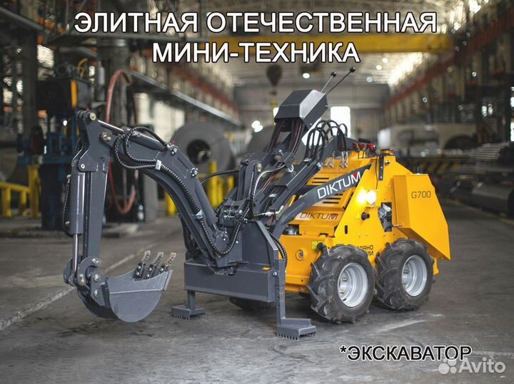 Мини-погрузчик Diktum G700, 2024