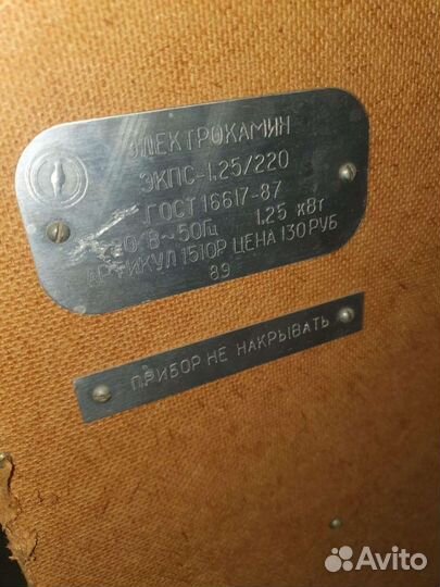 Электрокамин бу СССР