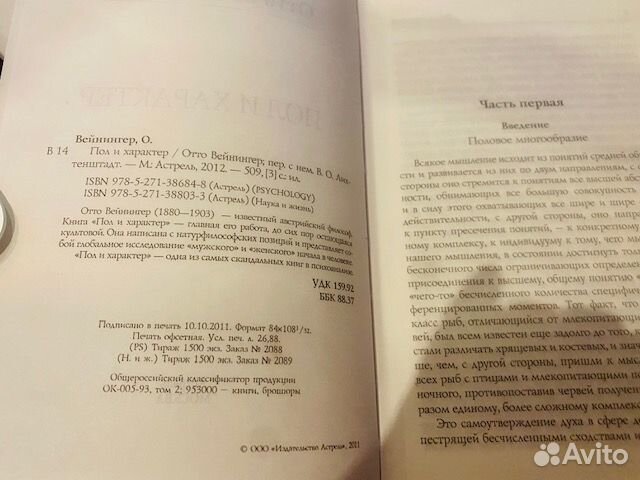 Пол и характер. Отто Вейнингер