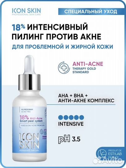 Кислотный пилинг Icon Skin