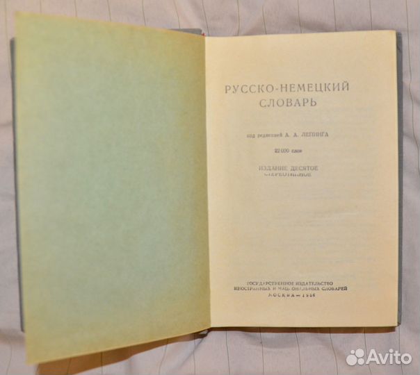 Словари СССР 1950-х годов