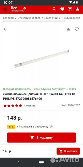 Люминесцентные лампы Philips 18 ватт