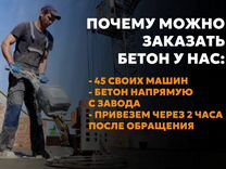 Бетон честный объем от производителя напрямую