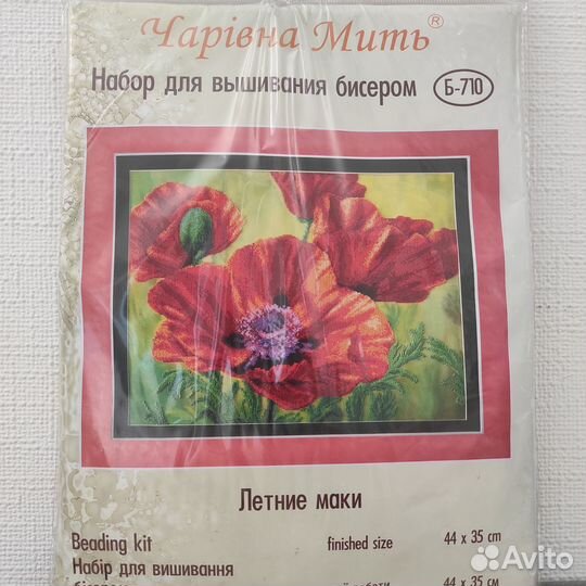 Набор для вышивания бисером Чаривна Мить