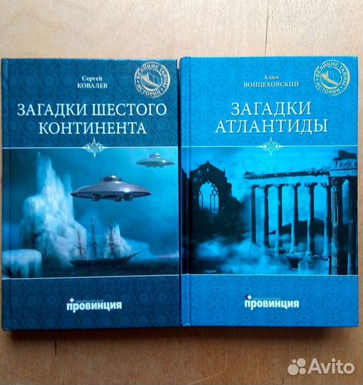 Загадки Атлантиды. А. Войцеховский