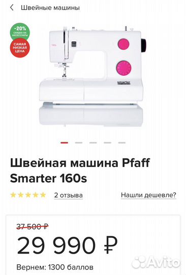 Швейная машина Pfaff