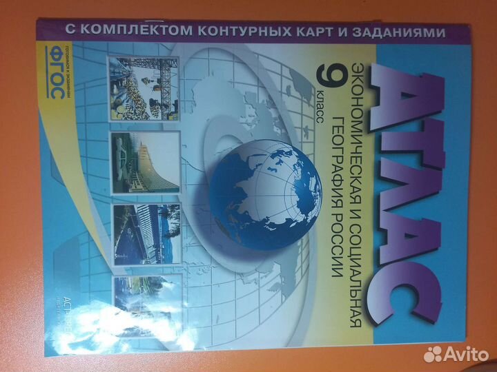 Атлас по географии 9 класс