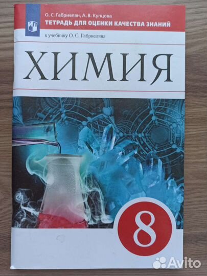 Химия сборник заданий для самопроверки