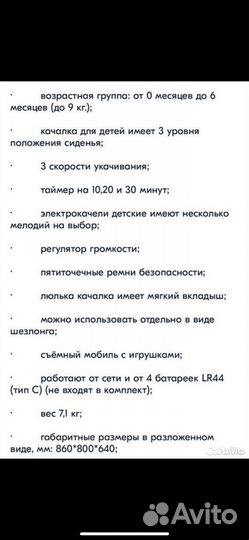 Электрокачели и шезлонг 2 в 1