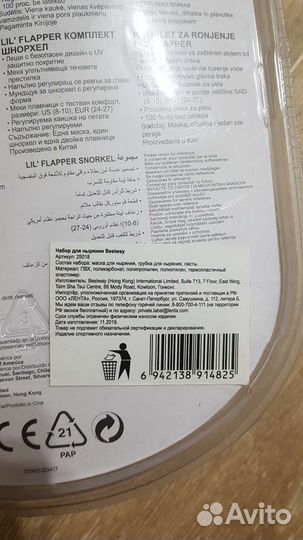 Детский набор для ныряния