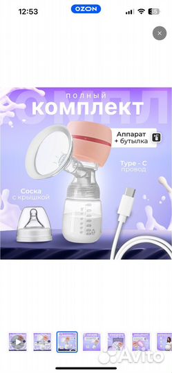 Молокоотсос электрический новый