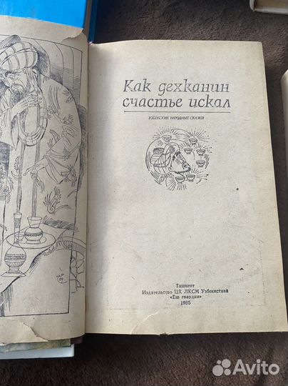 Книги СССР (сказки разных народов мира)