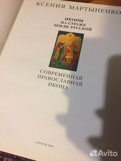 Коллекционное издание «Иконы на страже земли Русск