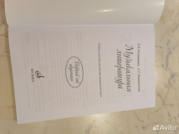 Музыкальная литература Первый год обучения