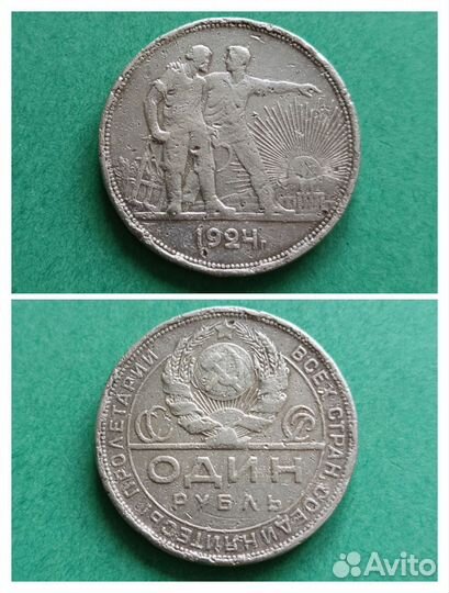 Рубли и Полтинники (1924-1925)