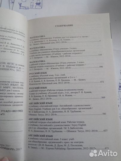 Все домашние работы 3 класс, школа 2100