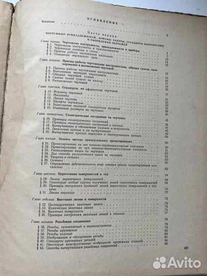 Курс машиностроительного черчения