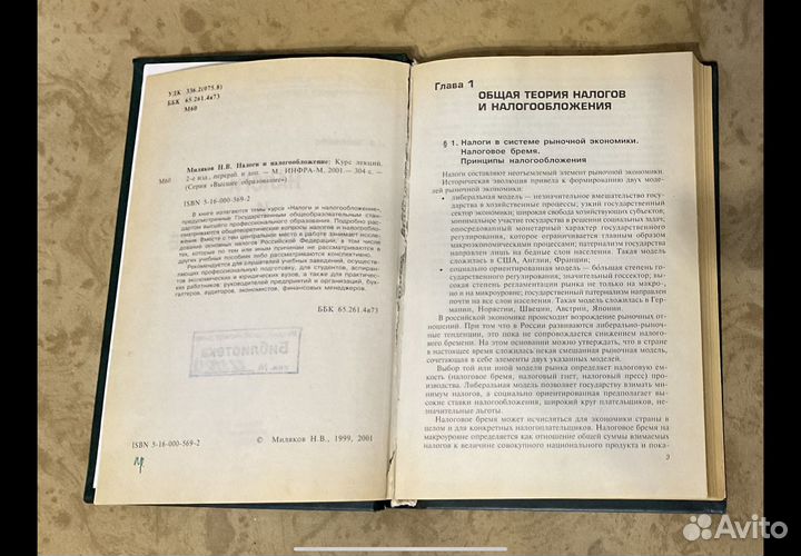 Н.В.Миляков Налоги и налогообложение