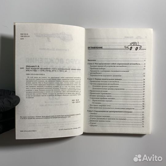 Курс вождения автомобиля +CD Евгений Шельмин 2013