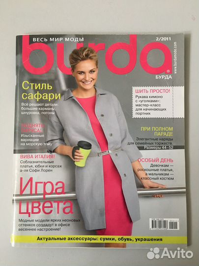 Журналы бурда моден