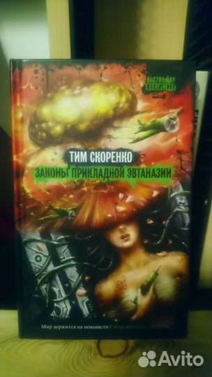 Тим Скоренко / 