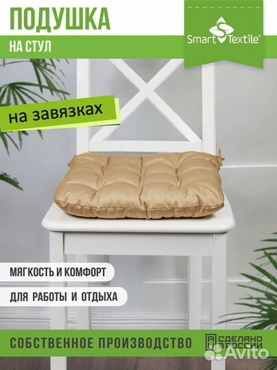 Подушка для сидения 