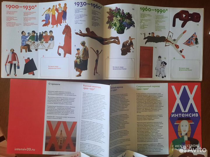 Буклет с билетами 'Интенсив хх'