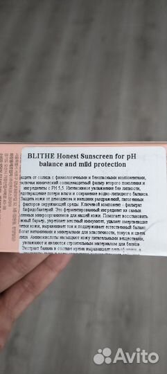 Blithe honest sunscreen солнцезащитный крем