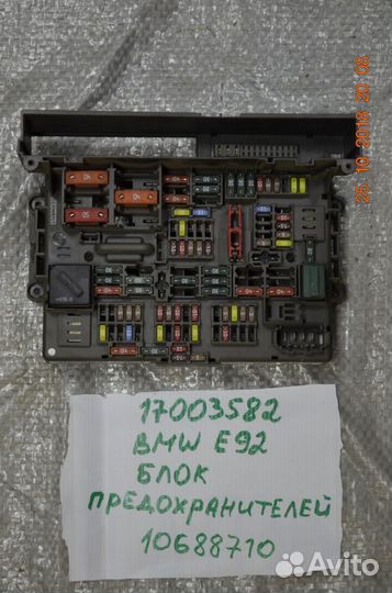 Блок предохранителей BMW