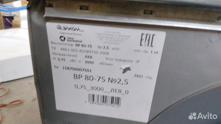 Радиальный вентилятор низкого давления Элком вр 80