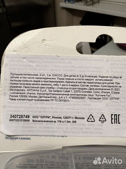 Пустышка chicco 2-6 месяцев