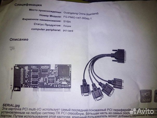 Контроллер 4S PCI I/O Card, 4xSerial RS232 Ports