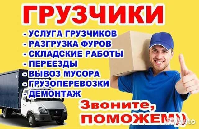 Грузчики и переезды