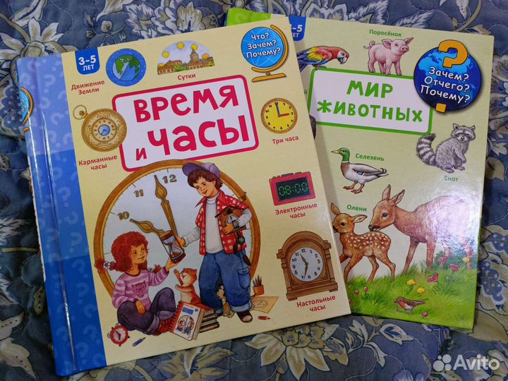 3+ Интерактивные книги, Мир животных, Время и часы