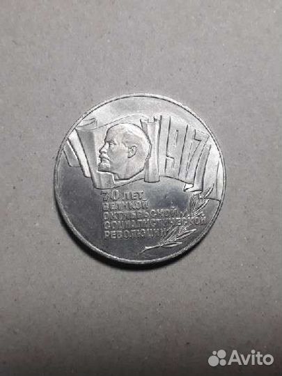 Юбилейная советская монета 70 лет воср (шайба)