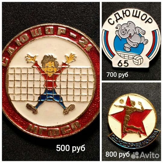 Значки СССР - Волейбол * Участник Спартакиада и др
