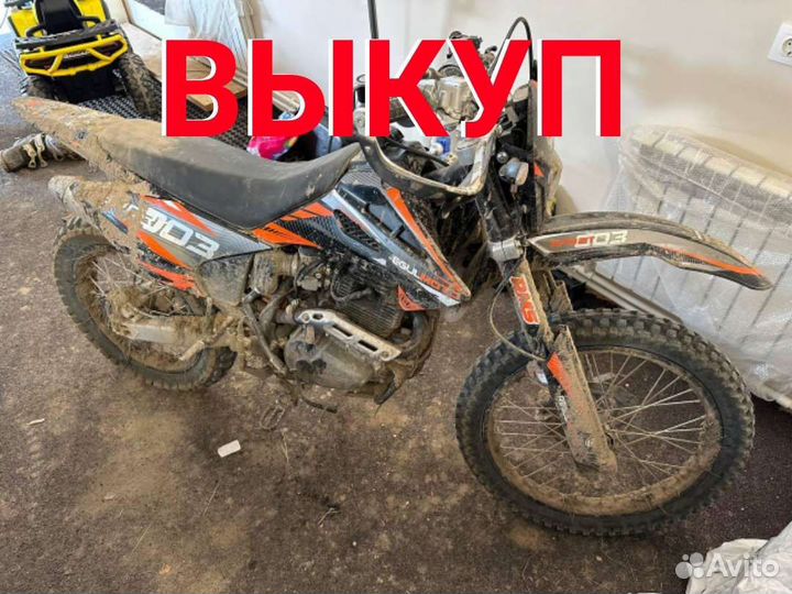 Срочный выкуп эндуро мотоциклов