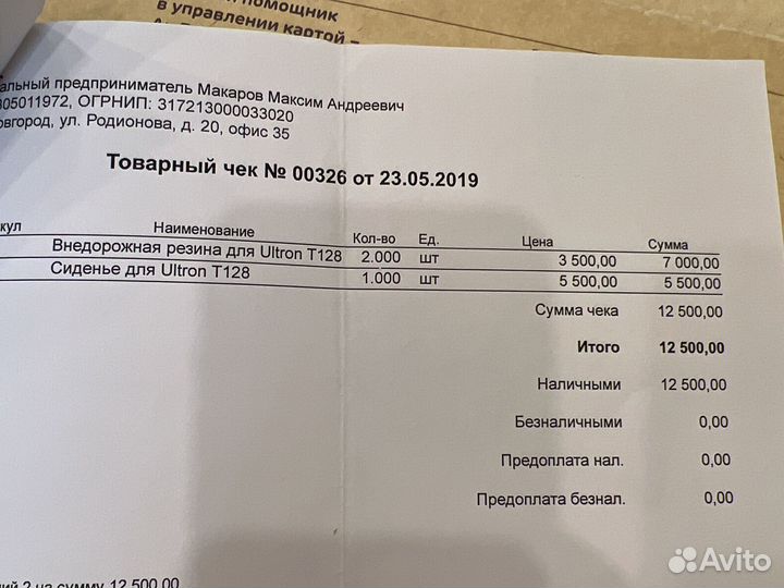 Сидушка для электросамоката ultron T128