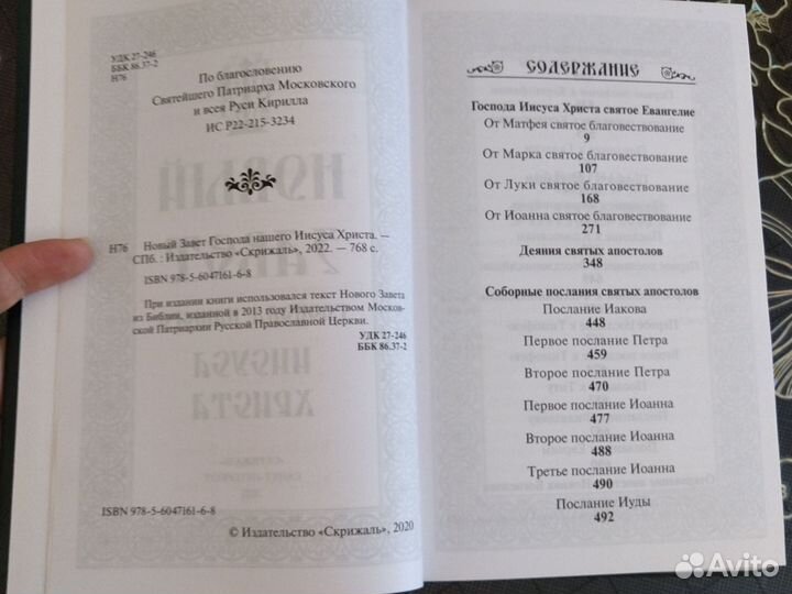 Библия новый завет