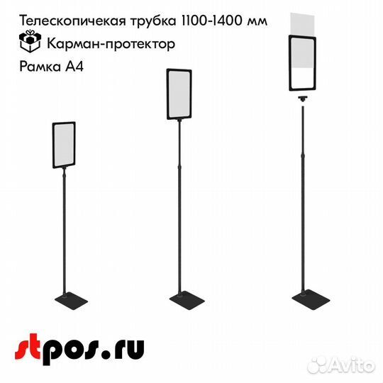 Плас.Рамка чер А4 на чер прям.мет 1100-1400мм+Держ