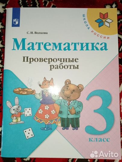 Проверочная тетрадь по математике 3 класс