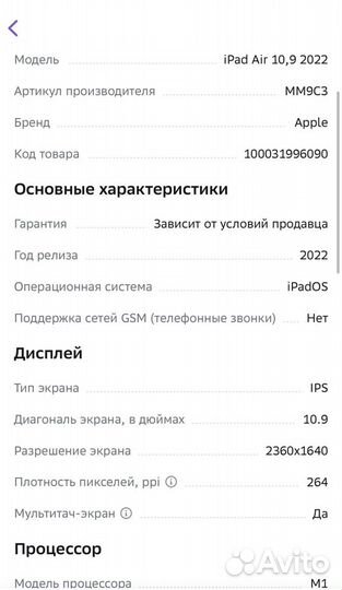 Планшет Apple iPad Air 10.9 2022 wi fi 64 гб