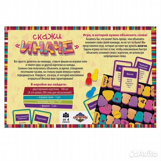 Настольная игра «Попробуй объясни»